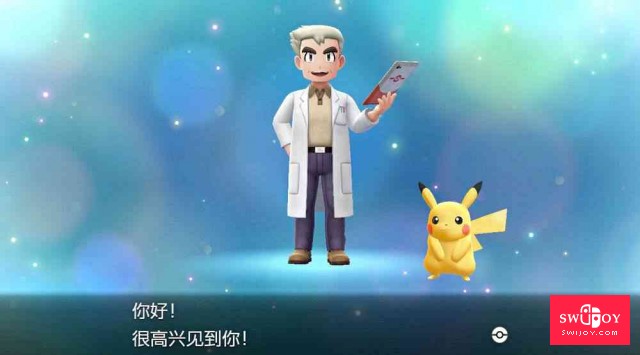 别着急 Switch《精灵宝可梦Let's Go》只是皮卡丘粉丝的开胃甜点