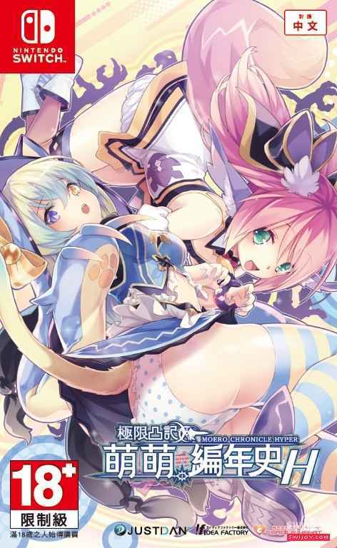 Switch《限界凸记：萌情编年史H》中文版5月16日发售 首批购入有特典