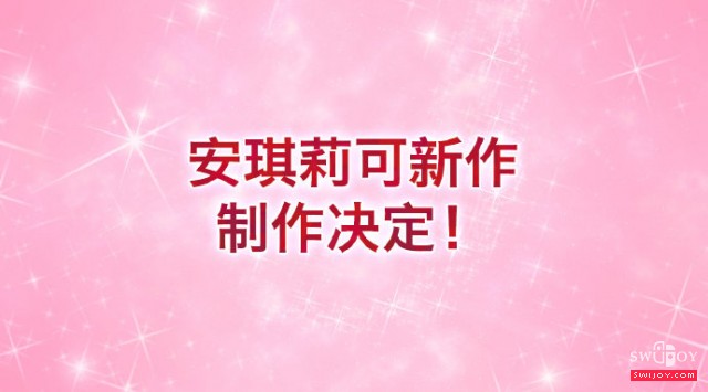 启乐 SWIJOY