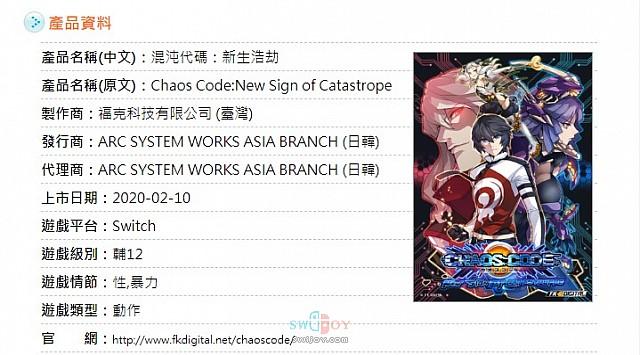 国产格斗游戏Switch版《混沌代码：新生浩劫》即将发售