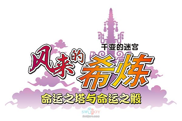 水饺思维奇 SWIJOY