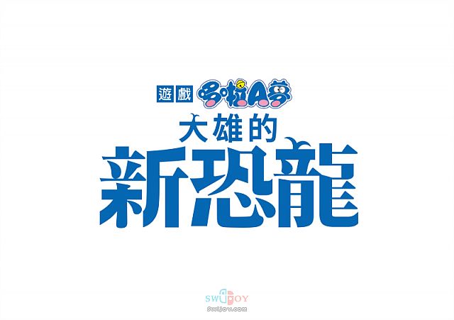 Switch《哆啦A梦：大雄的新恐龙》繁中版将于本月17日发售