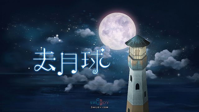 水饺思维奇 SWIJOY