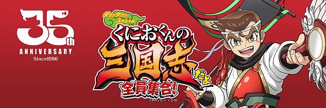 《热血三国志：全员集合！》最新实机演示
