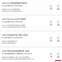 腾讯为Switch国行全面发力 发布多个Switch招聘岗位