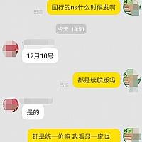 网友爆料国行Switch将于12月10日发货
