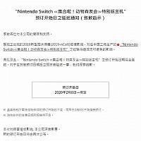 港版Switch《动物之森》特别版主机受新冠病毒疫情影响预定日延期