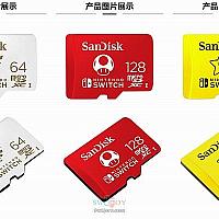 国行Switch闪迪联名TF卡在官方天猫店正式上架