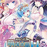 Switch《限界凸记：萌情水晶H》将于今夏发售繁体中文版实体版