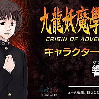 Switch《九龙妖魔学园纪》新角色响五叶介绍