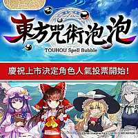 Switch《东方咒术泡泡》中文实体版今秋发售