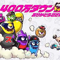 庆祝Switch《Ninjala》下载量突破400万 官方赠送100忍币