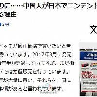 日媒评论日版缺货国行不香 希望中国有Switch替代品