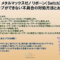 Switch《重装机兵Xeno:重生》无法存档 官方处理方法过于“玄学”