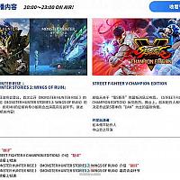 本月26日卡普空将在TGS进行《怪物猎人》等游戏直播 bilibili可同步收看