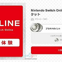 Switch日服无限制发放在线服务会员试用券 11月2日前可免费领取