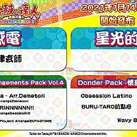 Switch《太鼓达人》2021年首波追加乐曲现已上架