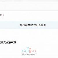 某公司销售非国行Switch 被罚没机器及违法所得并罚款5千元