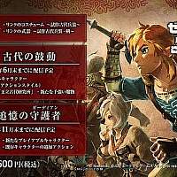 Switch《塞尔达无双：灾厄启示录》季票内容公开