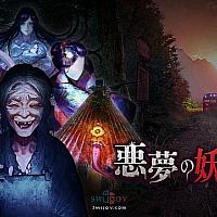 Switch恐怖游戏《恶梦妖怪村》将于8月19日发售