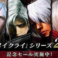 《鬼泣》系列20周年举办Switch纪念特卖活动