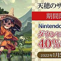 Switch《天穗之咲稻姬》限时6折优惠今日开启