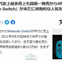 日媒分析Switch近5年人气不减的4大原因