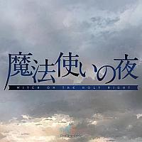 Switch恋爱养成游戏《魔法使之夜》将于今冬发售
