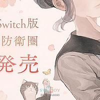 Switch《十三机兵防卫圈》今日正式上线