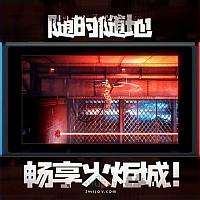  Switch《暗影火炬城》今日正式发售 上市宣传片公开