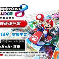 Switch《马里奥赛车8：豪华版》第二弹DLC新赛道将于8月5日推出