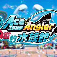 Switch《王牌钓手：欢钓水族馆》新预告片公布 将于10月27日发售