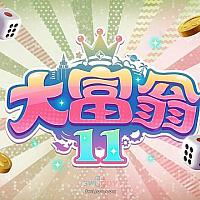 传Switch《大富翁11》有望今年发售