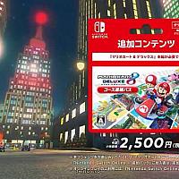 Switch《马里奥赛车8：豪华版》第二弹新增赛道通行证宣传片公布
