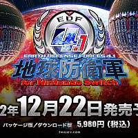 Switch《地球防卫军4.1》将于12月22日发售