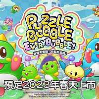 Switch《益智泡泡龙：一起泡泡战》中文版将于23年春发售
