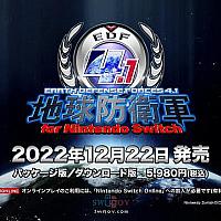 Switch《地球防卫军4.1：绝望阴影再袭》发布游戏介绍预告
