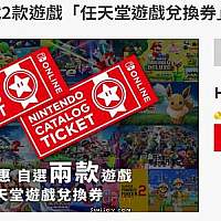 Switch港服“任亏券”限时上线 售价649港元