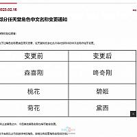 国行Switch宣布变更部分任天堂角色中文名