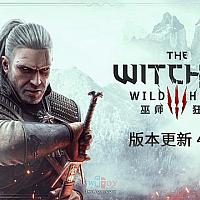 Switch《巫师3》V4.04版更新详情 新增中文配音