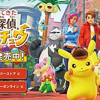Fami通10月次周周销榜Switch《名侦探皮卡丘》二连冠
