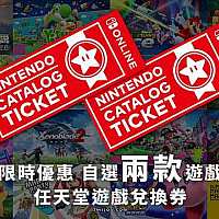 Switch港服“任亏券”限时回归 游戏库添加新作