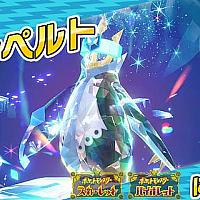 Switch《宝可梦：朱/紫》 最强帝王拿波袭来挑战将于2月2日开启