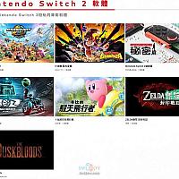Switch 2首发游戏汇总