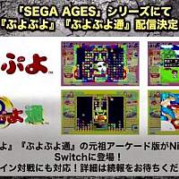 《噗呦噗呦》1和2将以世嘉复古计划名义发售Switch版