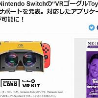Unity宣布为任天堂LABO VR提供技术支持 