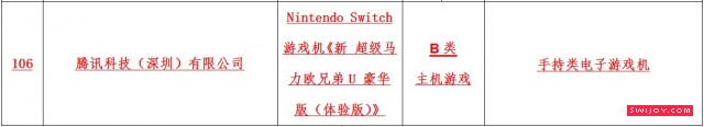 启乐 SWIJOY
