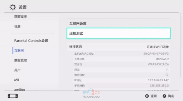 修改Switch联网NAT类型提升下载联机速度