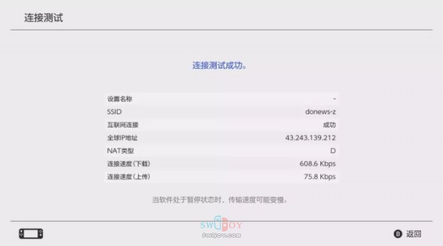 修改Switch联网NAT类型提升下载联机速度