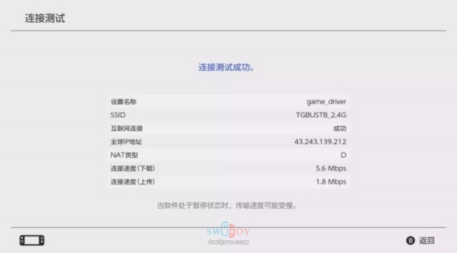 修改Switch联网NAT类型提升下载联机速度